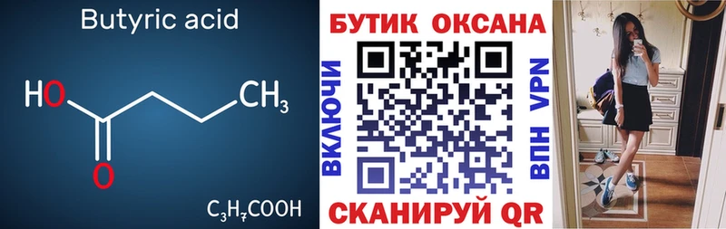 Бутират GHB Купить закладки Ахтубинск
