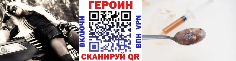 ГЕРОИН герыч  Купить где  Ахтубинск 